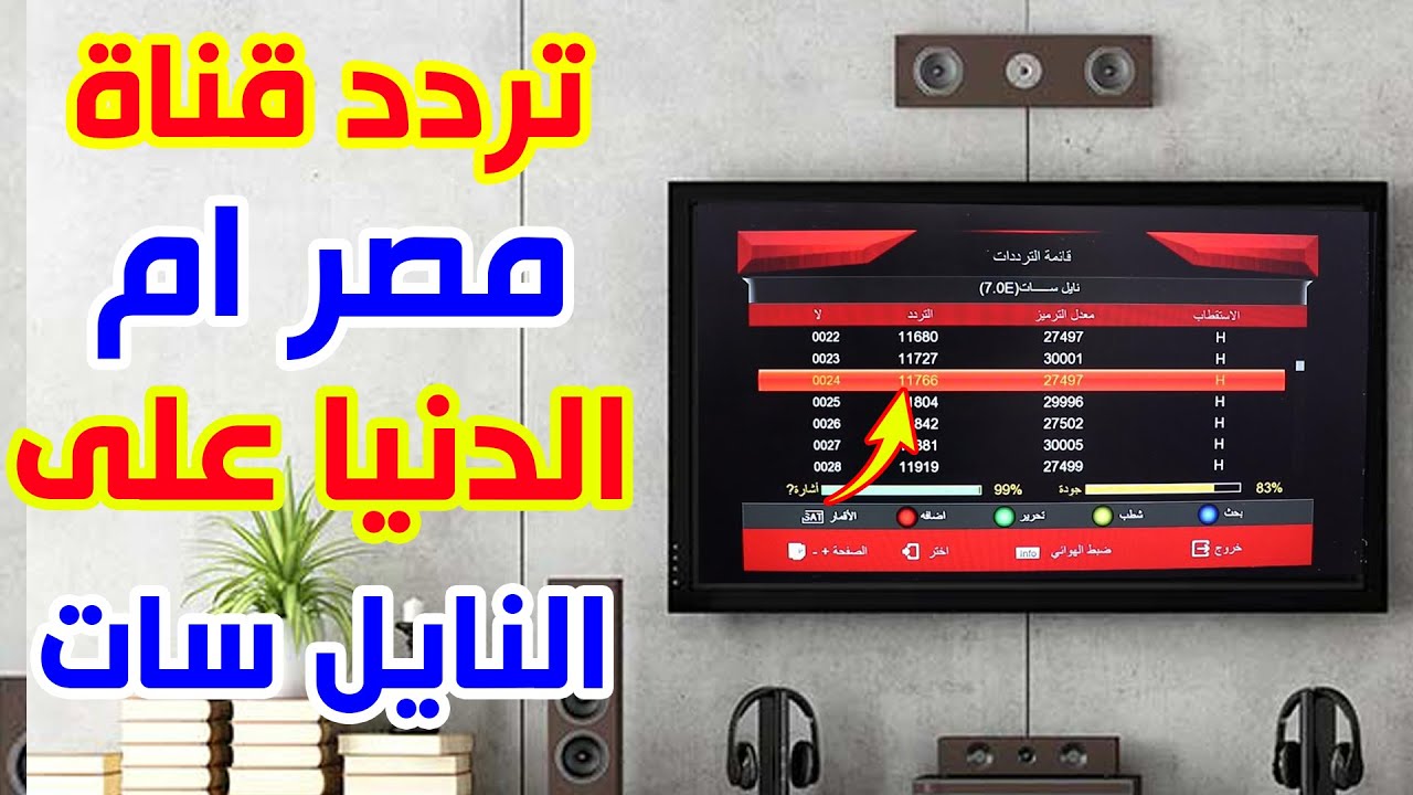 احدث تردد قناة مصر أم الدنيا 2022