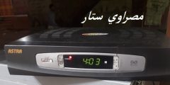 ملف قنوات استرا القديم 2022