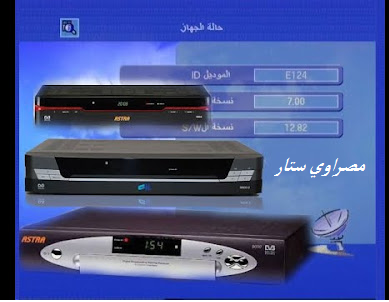ملف قنوات اجهزة استرا القديم 2022